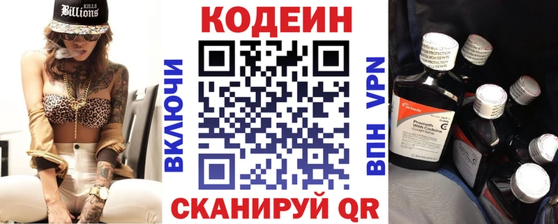 Кодеин напиток Lean (лин)  Хвалынск 