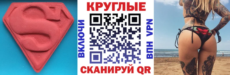 ЭКСТАЗИ круглые  Хвалынск 
